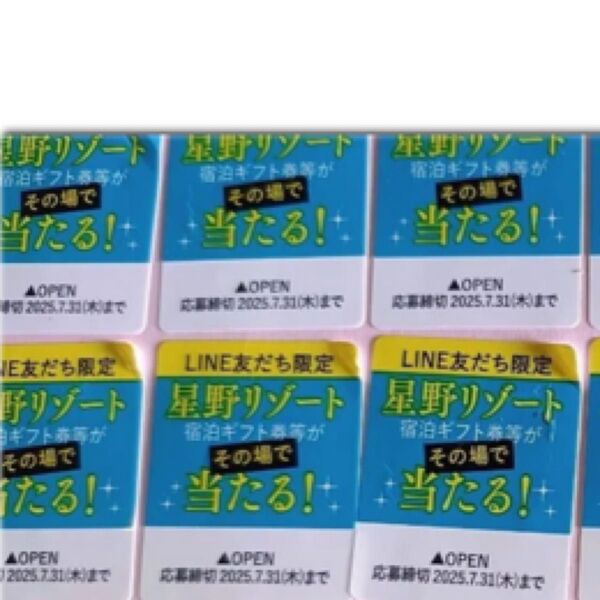 星野リゾート 宿泊ギフト券応募券 50枚セット