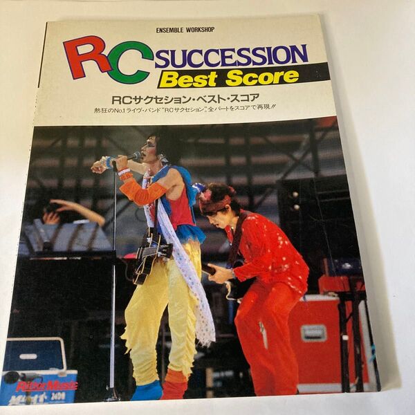 RCサクセション ベストスコア