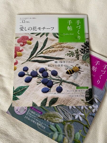 手づくりのあるていねいな暮らし 2冊