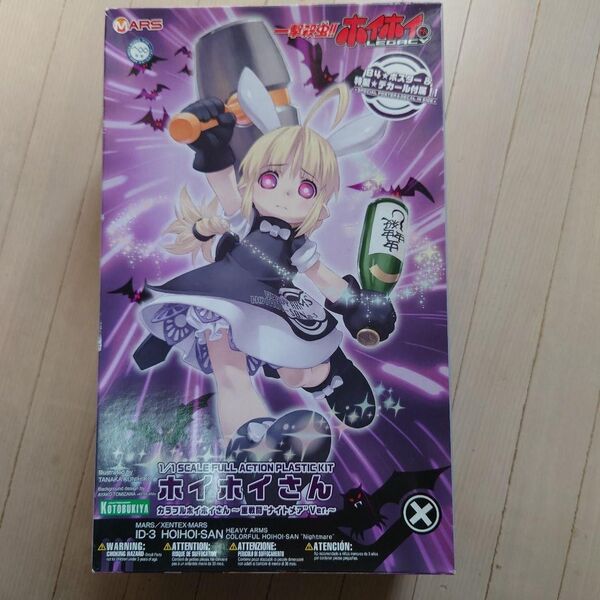 プラモデル一撃殺虫!!ホイホイさん LEGACY ナイトメアver.