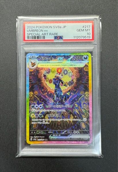 ポケモンカード ブラッキーex SAR PSA10