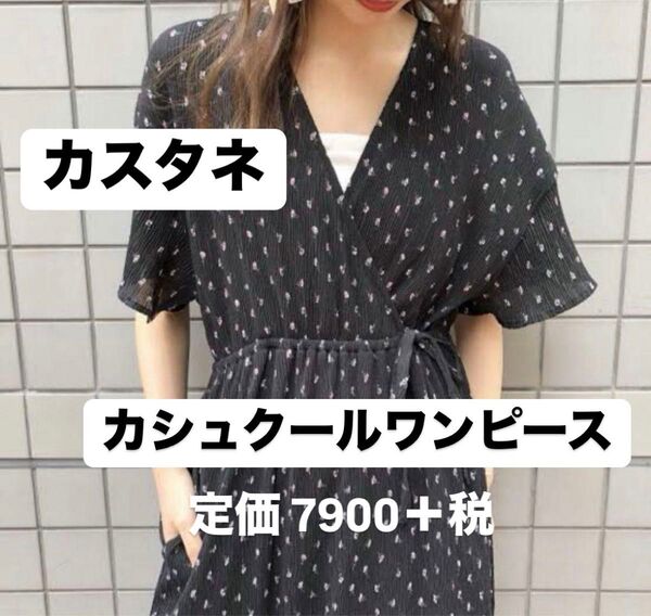 【カスタネ】 小花柄 「カシュクールワンピース」 春 夏 半袖 ブラック 花柄