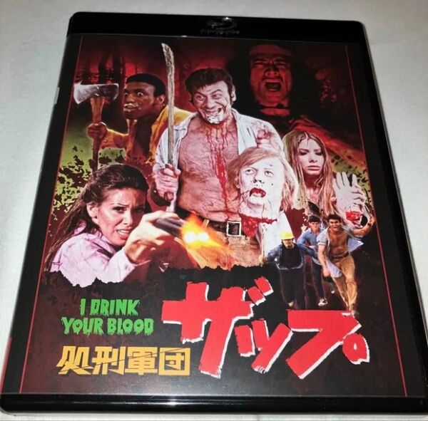 処刑軍団ザップ Blu-ray ブルーレイ