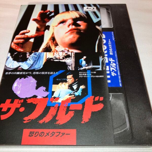 ザ・ブルード 怒りのメタファー Blu-ray ブルーレイ 初回限定盤