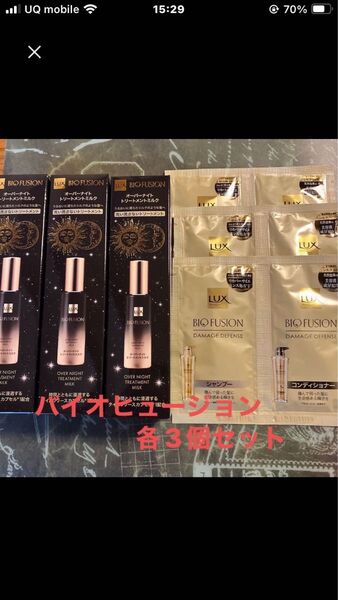 Lux バイオフュージョン オーバーナイト トリートメントミルク&ダメージディフェンスシャンプー&コンディショナーセット