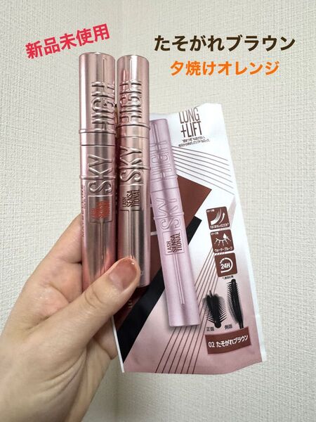 メイベリンマスカラ2本セット