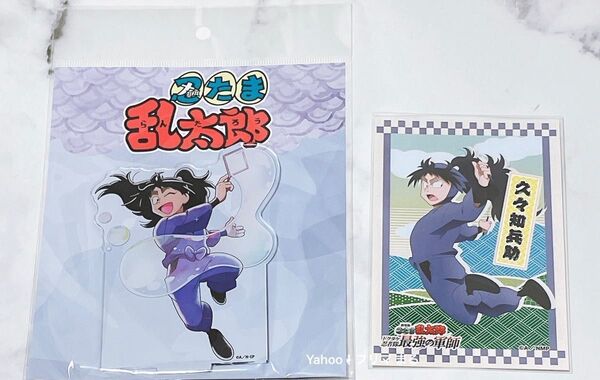 忍たま乱太郎 まとめ売り 久々知兵助 シャボン玉作りの段! アクリルスタンド 未開封品 ローソン ブロマイド