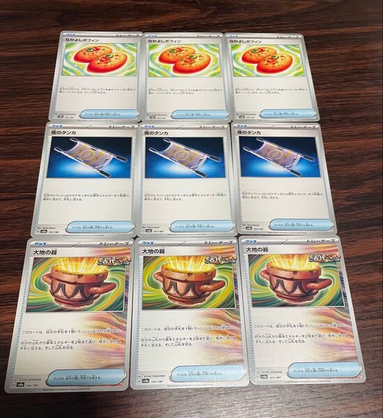 ポケカ 汎用カード なかよしポフィン 夜のタンカ 大地の器セット