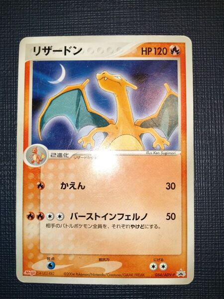 ポケモンカード リザードン プロモ 明治 ADV-P PROMO PCG-P