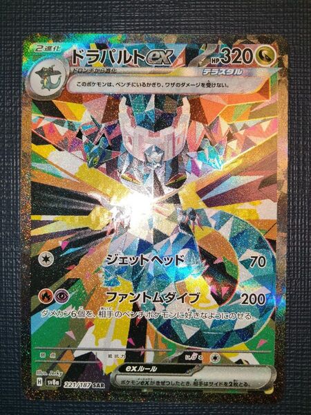 ポケモンカード ドラパルトex SAR テラスタルフェス