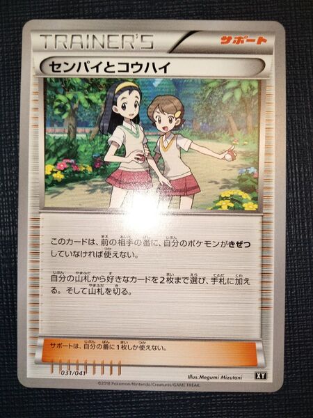 ポケモンカード サポート トレーナーズ センパイとコウハイ