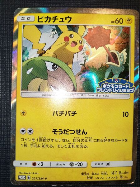ポケモンカード ピカチュウ プロモ XY-P フレンドリィショップ