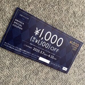 オリヒカORIHICA クーポン券