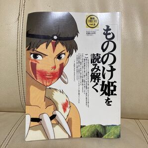 もののけ姫を 読み解く 別冊COMIC BOX Vol.2 Fusion Product