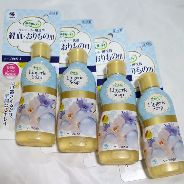 小林製薬 サラサーティ ランジェリー用洗剤 経血・おりもの用 120ml 4個セット