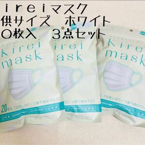 子供 マスク ホワイト 20枚入 3点セット 快適安心 3層不織布マスク キッズ ホワイト