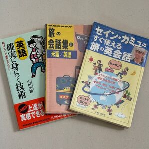 英語・英会話本 地球の歩き方 他 3冊セット