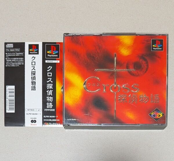 PS クロス探偵物語 帯、ハガキ 動作確認済み disc3枚組