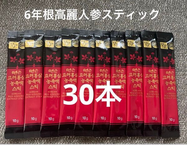 チョンウォンサム 6年根 高麗紅参エキススティック 30本