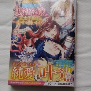 乙女ゲームの当て馬悪役令嬢は、王太子殿下の幸せを願います!
