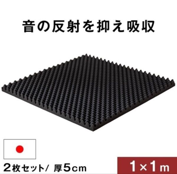 【新品×3セット】タンスのゲン吸音材 2枚セット 1m×1m 厚み 5cm