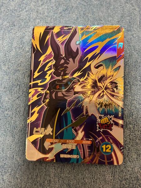 ドラゴンボール スーパーダイバーズ SDV2-056 ビルス GDR