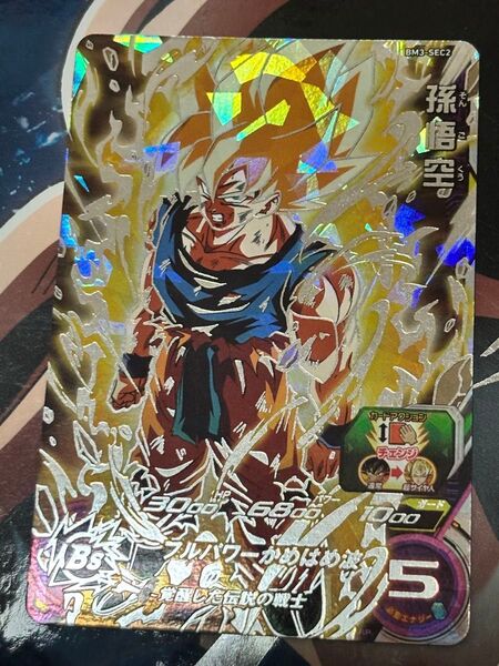 スーパードラゴンボールヒーローズ BM3-SEC2 孫悟空