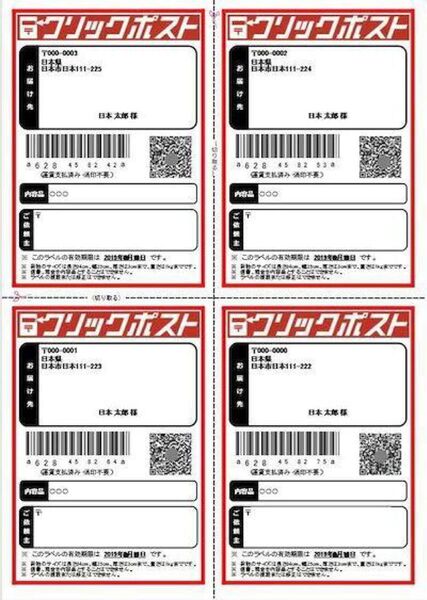 ラベルシール クリックポスト用 A4サイズ4面 50シート 200面