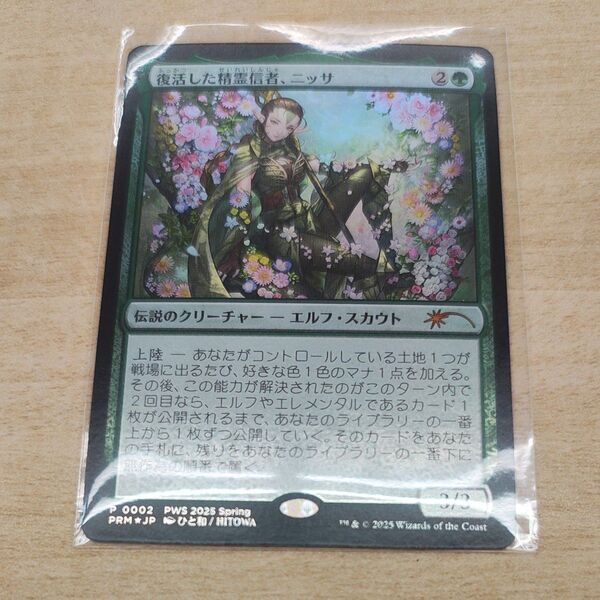 MTG 復活した精霊信者、ニッサ PWS Foil 日本語 プロモ