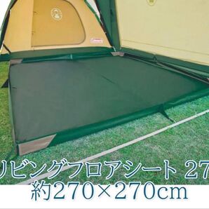 Coleman リビングフロアシート 270 約270×270cm グリーン
