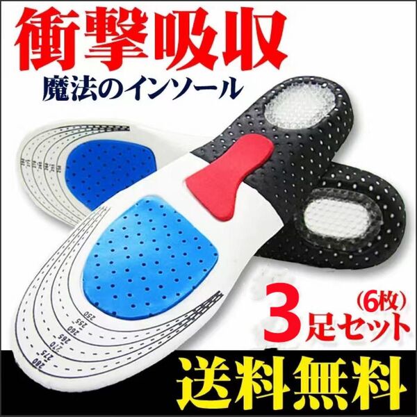 レディース 3足組 インソール 衝撃吸収 靴 中敷き クッション 送料無料