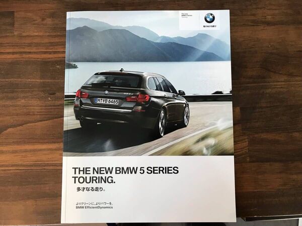 カタログ BMW 5シリーズ ツーリング F11BMW 5SERIES TOURING 2013年8月25日 本カタログ 厚口