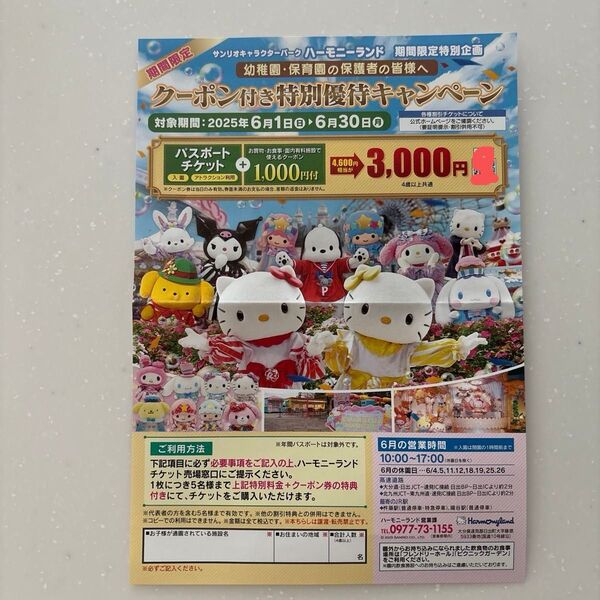 ハーモニーランド クーポン