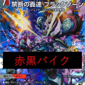 赤黒バイク ガチ構築 スリーブ付き