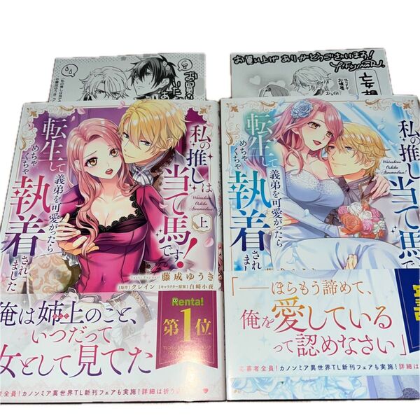 私の推しは当て馬です! 転生して義弟を可愛がったらめちゃくちゃ執着されました 上下/Kanon mia comics