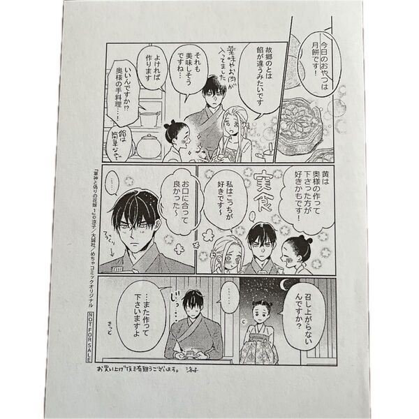 軍神と偽りの花嫁 1 特典 /涼子/Only Lips comics めちゃコミックオリジナル