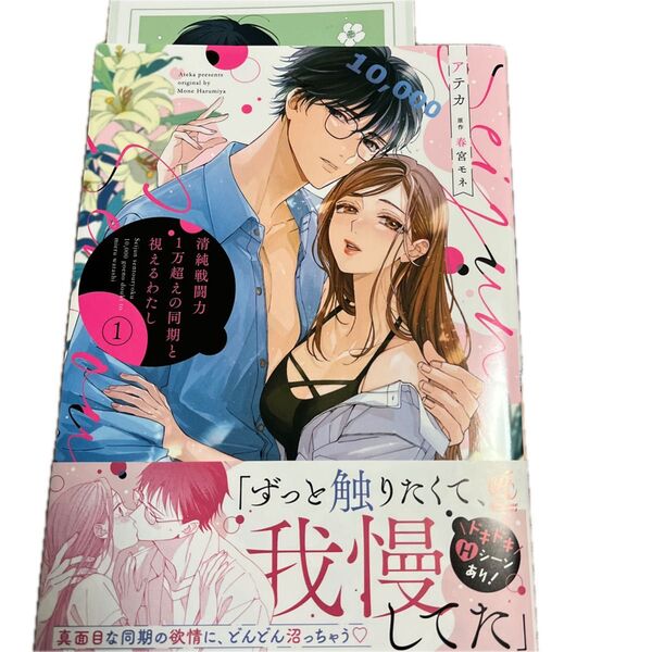 清純戦闘力1万超えの同期と視えるわたし 1/アテカ/春宮モネ/Pomme Comics