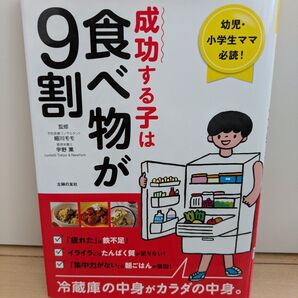 成功する子は食べ物が9割