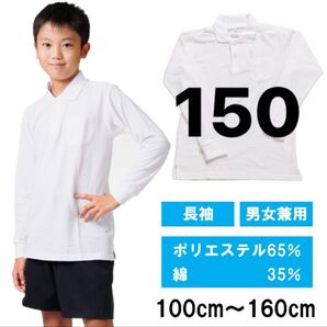 未使用】小学生ポロシャツ