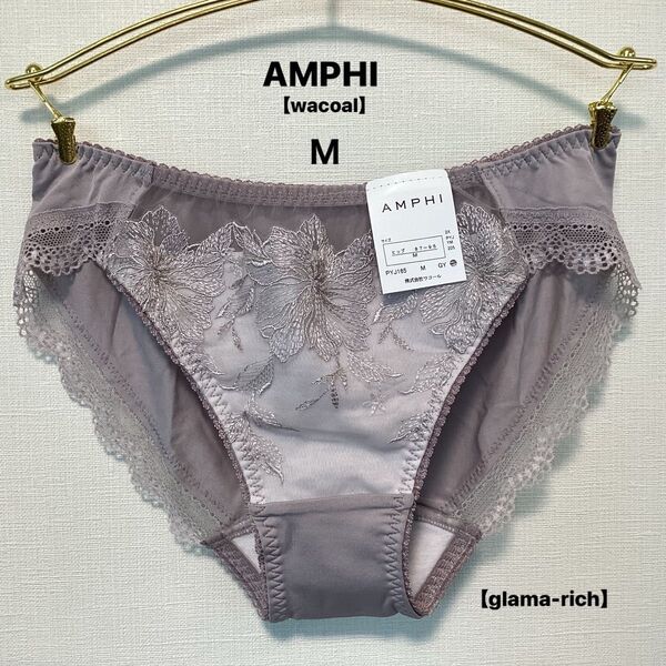 ■新品■AMPHI■アンフィ■ショーツ■M■wacoal■大花柄■ライトグレー