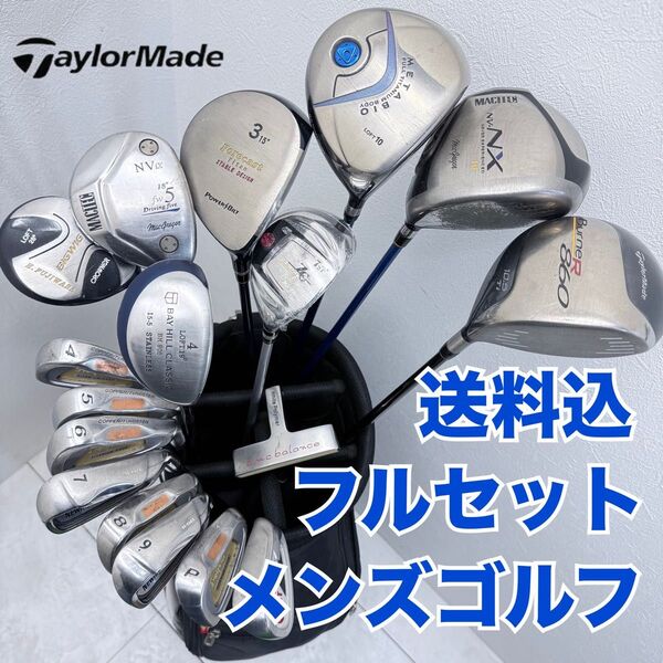 格安で!テーラーメイドetcメンズゴルフセット