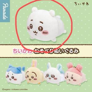 ちいかわ ガチャ ねそべりぬいぐるみ うさぎ マスコット ぬいぐるみ