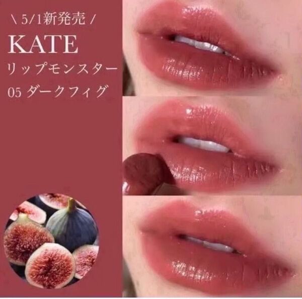 【美品】 05 ダークフィグ リップモンスター KATE ケイト