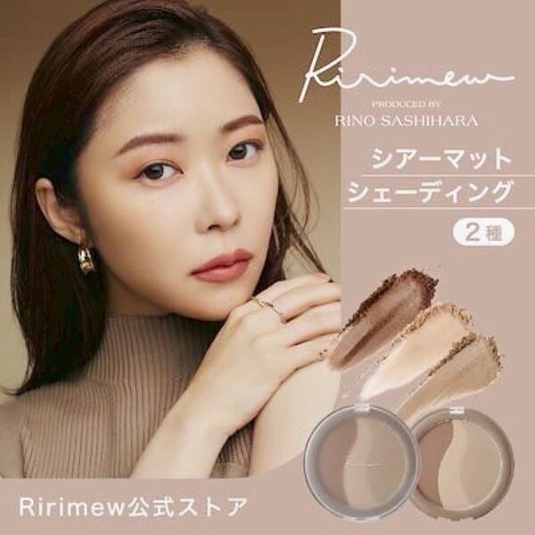 リリミュウ 指原莉乃 シアーマットシェーディング 02 ベージュトーン