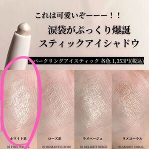 涙袋ライナー TWKPアイスティック 01 トゥインクルポップ アイライナー