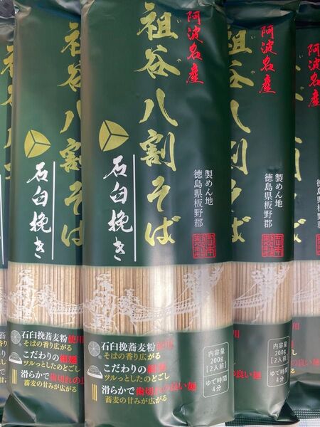 岡本製麺 阿波名産 祖谷八割そば 石臼挽き 200g×6袋 セット