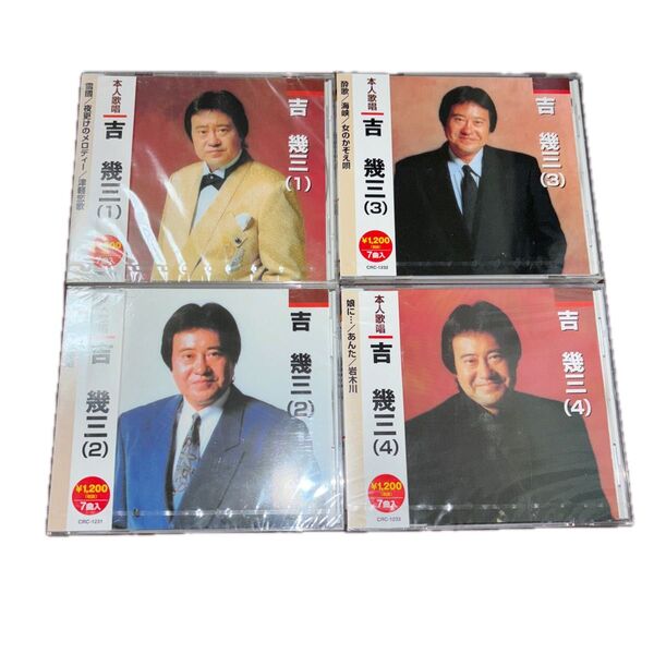 吉幾三 未開封CD 4枚セット 商品説明お読み下さい CD