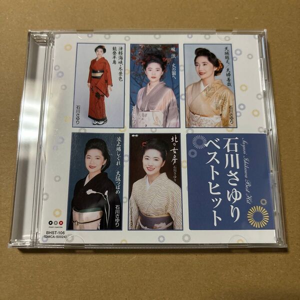 石川さゆり ベストヒット CD 石川さゆり