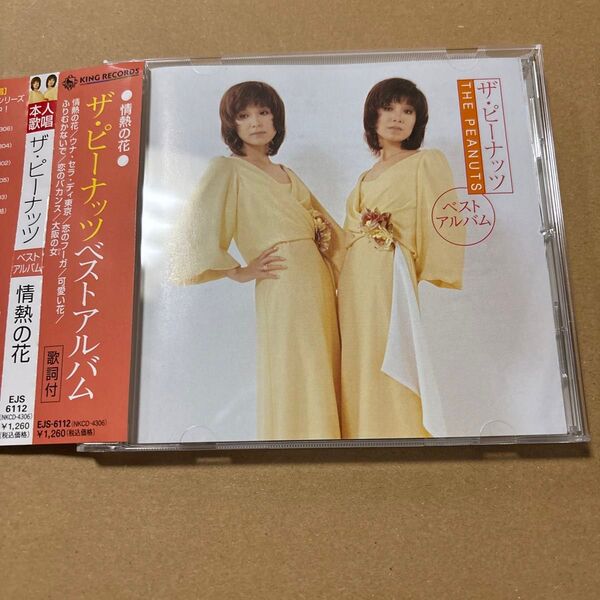 ザ・ピーナッツ/ベストアルバム CD
