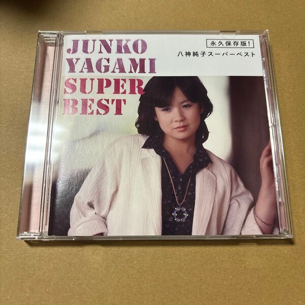 八神純子/八神純子スーパーベスト 八神純子 スーパーベスト CD